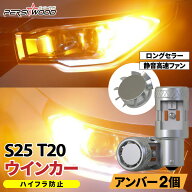 s25 led キャンセラー内蔵 T20 LED シングル ウインカー ハイフラ防止 抵抗内蔵 車検対応 T20 LEDバルブ …