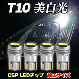 純正サイズ T10 LED ポジション 車検対応 ホワイト ポジションランプ ルームランプ ナンバー灯 バルブ ウエッジ球 24v led 12v led トラック用品 440lm 4個 10個 パーシーウッド g-22 g-23