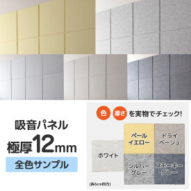 防音パネル 吸音パネル 防音 壁 防音シート 80×60センチ 30×30センチ 壁 賃貸 吸音材 防音材 ポリエステル ホワイト グレー イエロー ドア 窓 ピアノ 楽器 防音シート 壁 天井 床 防音 マンション 防音ボード 吸音シート 12枚入 吸音ボード 騒音 遮音 虫ピン付き gu-1