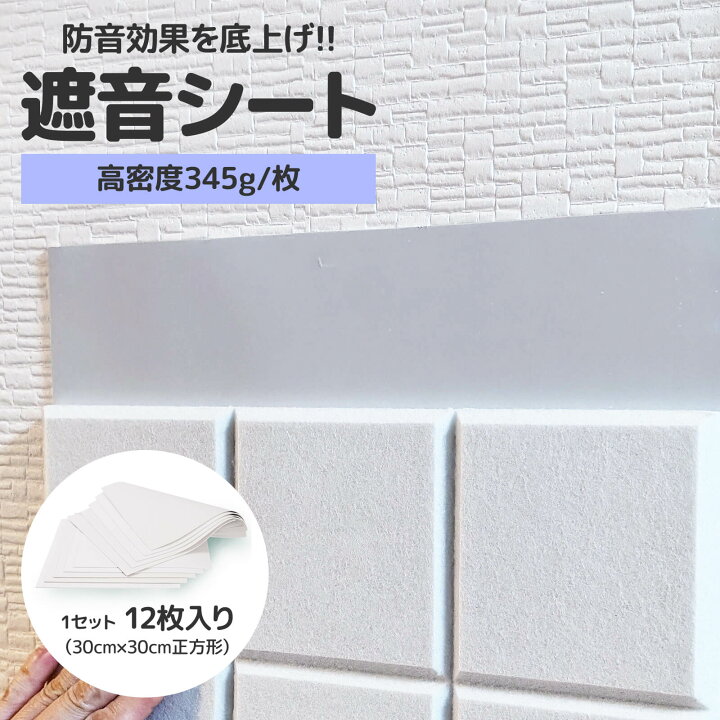 楽天市場】防音シート 遮音シート 防音 壁 賃貸 防音パネル 吸音パネル 