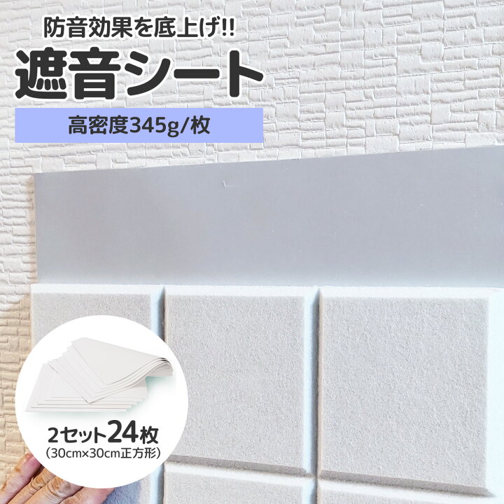楽天市場】防音シート 遮音シート 防音 壁 賃貸 防音パネル 吸音パネル 