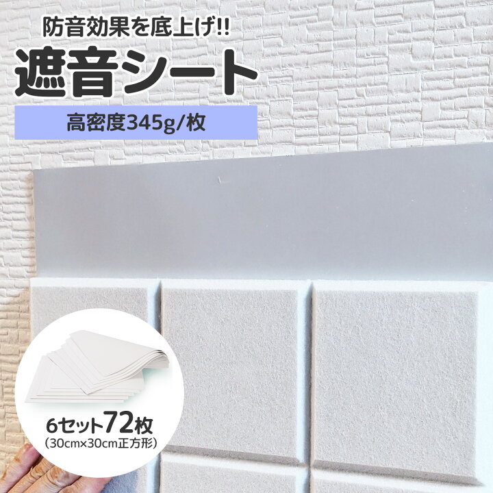 楽天市場】防音シート 遮音シート 防音 壁 賃貸 防音パネル 吸音パネル 