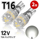 T16 LED バックランプ 爆光 スーパーホワイト 高ルーメン3030SMD 4014SMD 2種類 18連搭載 2個入 無極性 ハイブリット…