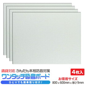 楽天市場 壁 に 貼る 防音 シート 賃貸の通販