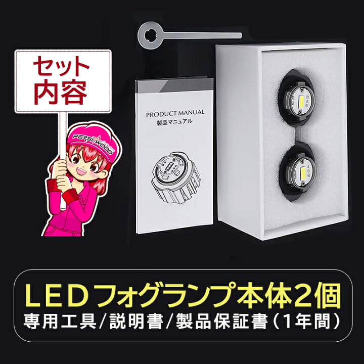 楽天市場】L1B LED フォグランプ ホワイト 単色 純正LED用 