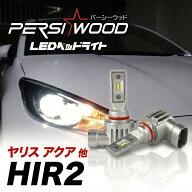 HIR2 LED ヘッドライト ヤリス アクア ヴィッツ 180系オーリス 車検対応 純正サイズ ポン付け 12000lm 爆…