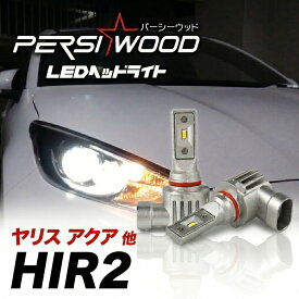 HIR2 LED ヘッドライト ヤリス アクア ヴィッツ 180系オーリス 車検対応 純正サイズ ポン付け 12000lm 爆光 6500K 12V HV車 2個 ヤリスクロス YARIS クロス NHP10 AQUA 130系 VITZ ビッツ cn-44 パーシーウッド