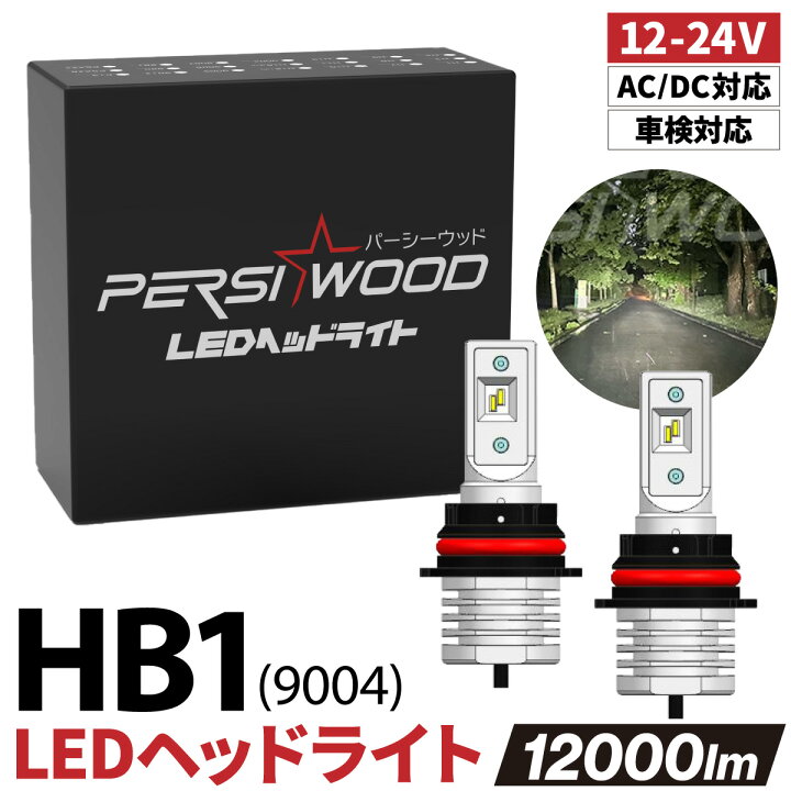 楽天市場】H4 LED ヘッドライト バルブ フォグランプ 車検対応 爆光 