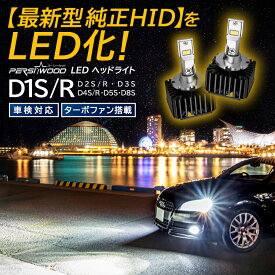 LED ヘッドライト D2S D2R D3S D3R D4S D4R D5S D8S cn-34 12200lm 6500k ホワイト 35W 2本1セット 純正HIDを簡単LED化 Dシリーズ cn-34