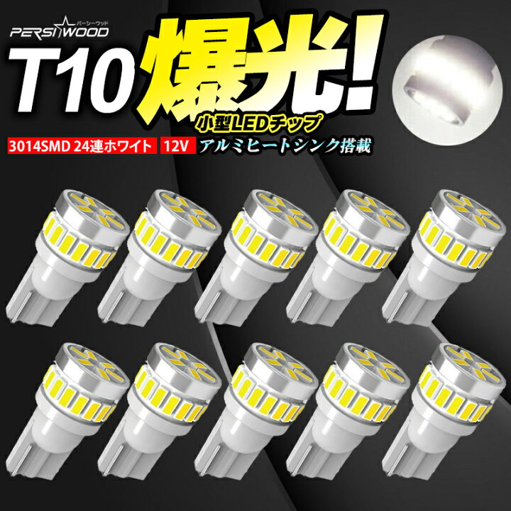 T10 LED ホワイト 24連 DC12V 4個セット (Ｎ-4W）