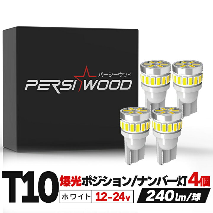 T10 LED ウェッジ球 5SMD 4個 ナンバー灯 ポジション ルームd 通販