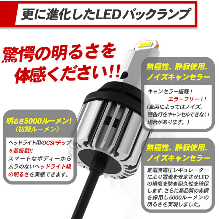 楽天市場 T16 T Led 爆光 バックランプ ホワイト 5000ルーメン 2個 スーパーホワイトcspチップ6枚搭載 キャンセラー 無極性 ハイブリット車対応 G 0 電球あす楽 送料無料 明るい車用led パーシーウッド