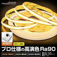 LEDテープライト 5m 3m 12V 24V COB 調光器対応 日野プロフィア アンビエントライト ルームランプ 車 ト…