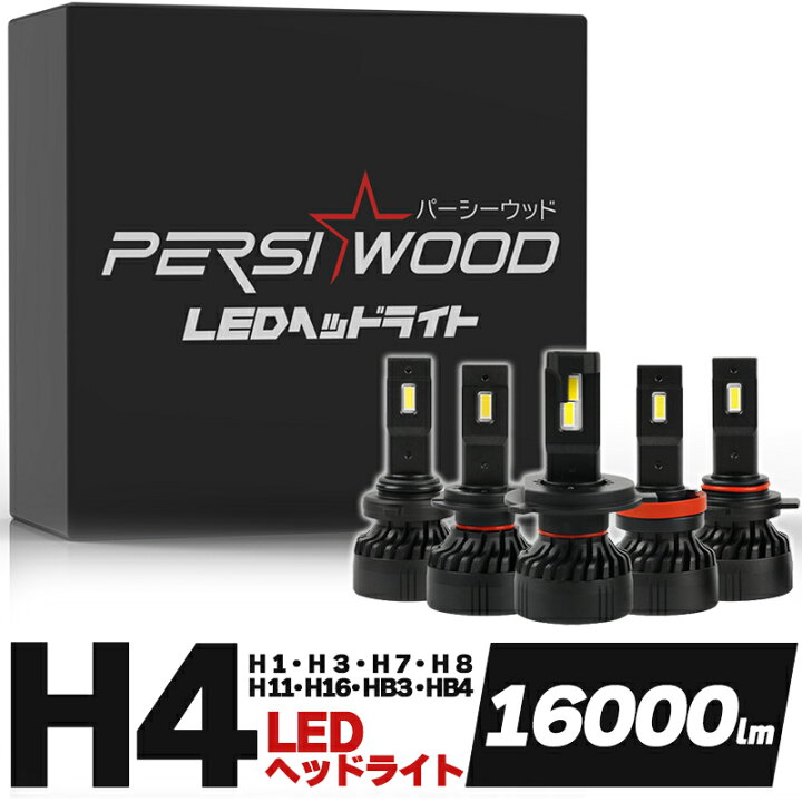 H4 LED ヘッドライト 爆光 16000lm 車検対応 55W HIDよりも明るい LED ヘッドライト H4 H1 H3 H7 H8  H9 H11 H16 HB3 HB4 爆光 16000lm 6500k ホワイト 車検対応 フォグランプ使用可能 cn-4 明るい車用LED  パーシーウッド