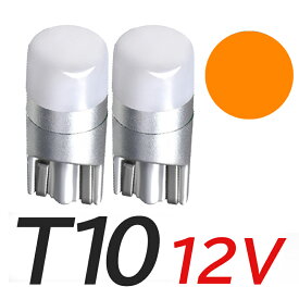 T10 LED ポジションランプ ルームランプ ナンバー 灯 ホワイト アンバー レッド ウェッジ球 拡散 車検対応 2個 4個 10個 ft-016 r-30 r-31