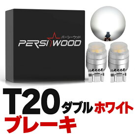 T20 ダブル LED ブレーキランプ テールランプ ダブル球 レッド ホワイト 車検対応 無極性 2個入 cn-9 cn-14