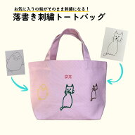 ＼子供の絵トートバック／ 刺繡プレゼント 子供プレゼント 親にプレゼント 落書き刺繍トートバッグ 子供…