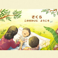 出産祝いプレゼント 名前入り絵本 「ようこそ、このせかいへ」 出産祝い絵本 0歳ギフト ベビーギフト 0歳…