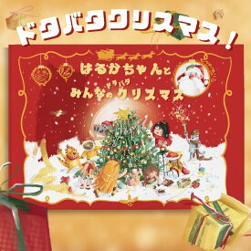 クリスマス絵本 1~5歳 名前と写真入り絵本 [みんなのドタバタクリスマス] 子供向けクリスマスプレゼント 名前入りクリスマス絵本 1歳クリスマスプレゼント 1歳~5歳にお勧めクリスマスプレゼント 2歳クリスマス絵本 孫クリスマスプレゼント クリスマスギフト クリスマス贈り物