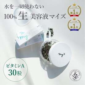 ＼P15倍＋15％オフクーポン 11/10(月)23:59まで／生美容液 レチノール 生ビタミン ビタミンA オイル カプセルセラム 美容液 30粒 my's マイズ【公式】 楽天市場限定セット｜誕生日 プレゼント ギフト スキンケア｜カプセル型 ほうれい線 個包装 通常商品