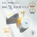 ＼P15倍＋20％オフクーポン 8/10（日） 23:59まで／生美容液 生ビタミンC カプセルセラム くすみ しみ ビタミンC カプセル型 カプセルセラム 30粒 30代 40代 my's【公式】楽天市場限定セット｜美容液 誕生日 プレゼント ギフト スキンケアセット｜通常商品