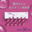 生美容液 生ビタミン ビタミンE ビタミンA カプセルセラム くすみ しみ カプセル型 カプセルセラム 30粒 30代 40代 my's マイズ【公式】｜美容液 誕生日 プレゼント ギフト スキンケアセット｜通常商品