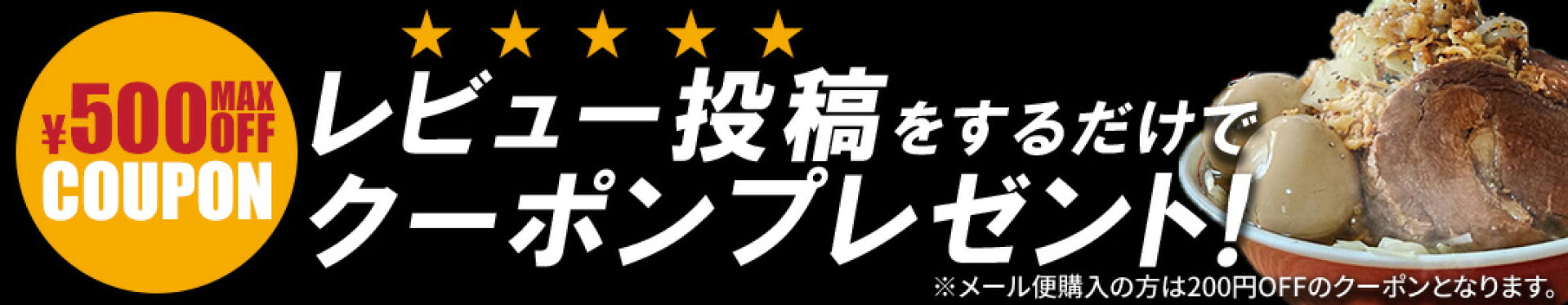 最大500円OFFのクーポンがあたる