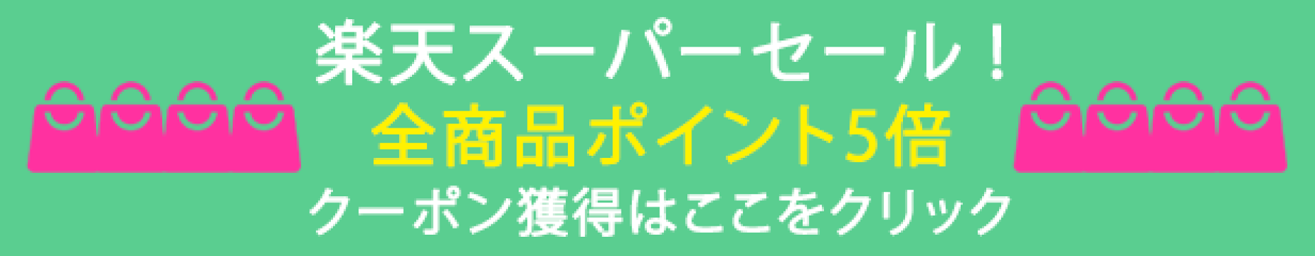 スーパーセール P5x