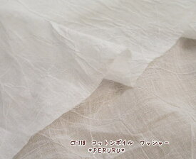 110cm巾【10cm単位】 レース 生地 夏生地 布 日本製 コットンボイルワッシャー(6358)