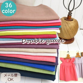 ダブルガーゼ 生地 無地 110cm巾【10cm単位】日本産 ふわふわ ダブルガーゼ ソフト加工(8550) 生地Wガーゼ ダブル マスク ベビーグッズ 大人服 布 二重ガーゼ やわらかい布 ガーゼ生地 子供服 手作り 洋裁 手芸 定番 ウエアー