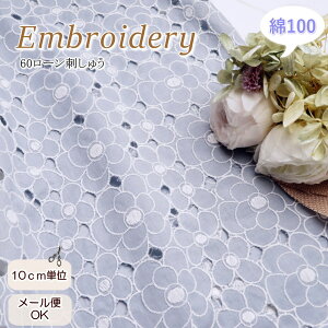 レース 生地 刺繍 99cm巾 ふわっと軽い コットン60ローン 刺しゅう(914) エンブロイダリー 日本製ブラウス 夏服 透け感