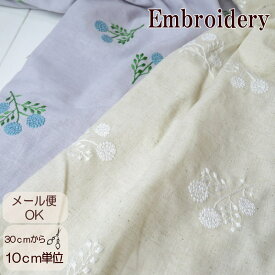 生地 刺繍 刺しゅう【10cm単位】綿麻ナチュラル フレンチノットステッチ≪シロツメクサ≫(689)フラワー刺しゅう コットンリネン 布 亜麻 刺繍手作り 子供服 洋服 ブラウス ワンピース ナチュラル インテリア カーテン 春夏生地