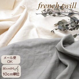 生地 無地 コットン100≪フランス綾/ガーゼのWフェイス≫エアータンブラー加工(8790) ツイル 120cm巾X10cm単位計り売り 日本製 服生地 ムジ 手作り 子供服 洋服 パンツ ワンピース