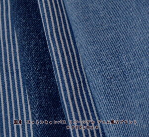 108cm巾【10cm単位】 入学 入園 生地 コットンキャンバス リバーシブル デニム風なプリント(4220) キャンバス 男の子 【ストライプ 布】