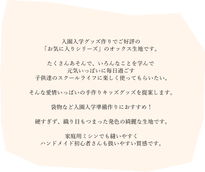【生地タイプA】男の子生地　オーダー受付ページ 楽天市場】入園入学 入園 生地 男の子 108cm巾【10cm単位