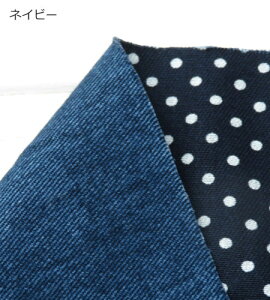 生地 男の子 入園入学 生地 108cm巾 コットンツイル≪デニムとドットのリバーシブル≫日本製【10cm単位】 生地(3417)水玉 入園 生地 レッスンバッグ お着替えバッグ 体操着袋 エプロン お弁当袋