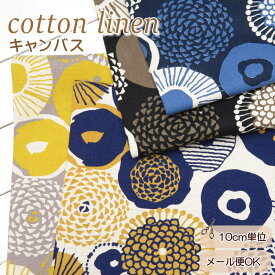 北欧 花柄 生地 綿麻キャンバス≪ピョーリア クッカ≫丸いお花のプリント う早この布(5636)108cm巾【10cm単位】 北欧風 北欧テイスト 花柄 大柄 国産 キャンバス 生地