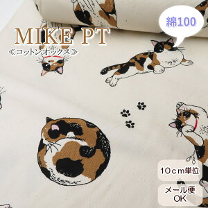 生地 猫柄 108cm巾 コットンオックス≪ミケネコにゃんこ≫(52108) 日本製【10cm単位】 オックス生地 布 バッグ布 ねこ柄 みけねこエプロン ポーチ 生地 猫柄