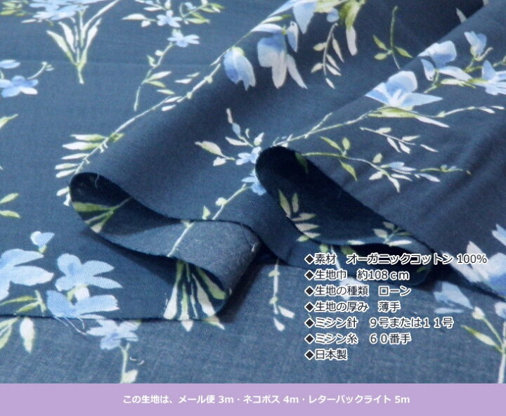 楽天市場 日本製 コットン100 オーガニックローン ボタニカルフラワー 生地 布 手作り服 夏生地 薄手 生地 生地と雑貨のお店 ｐｅｒｕｒｕ