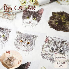 【難ありSALE】生地 猫柄 パネル柄 ≪365日 CAT ART≫コットンシーチング (17000-2A)Orie kawamura インクジェットプリント1柄約50cmバッグ|クッション|マンチカン|kokka|ねこ柄 布|ネコ柄|