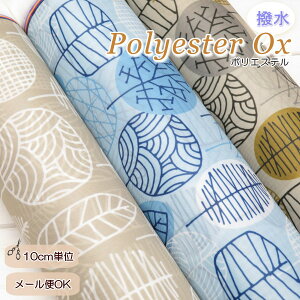 軽はっ水加工 ポリエステルオックス 145cm巾≪葉っぱ柄≫【10cm単位】 ナイロン風 (2282)デジタルプリント 