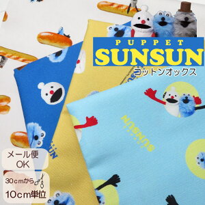 �yPUPPET SUNSUN�z�i�p�y�b�g�X���X���j ���n �I�b�N�X �C���N�W�F�b�g (PSNF) 108cm�� �R�b�g���I�b�N�X�y10cm�P�ʁz ���V�s���� �I�b�N�X���n �z �o�b�O�z