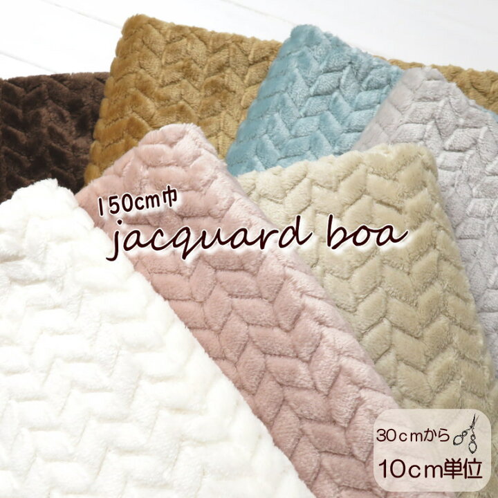 楽天市場】ファー 生地 150cm巾【10cm単位】メリアス編み風 ジャガード 