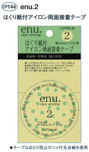 enu.2 ACʐڒe[v 10mm/LveА