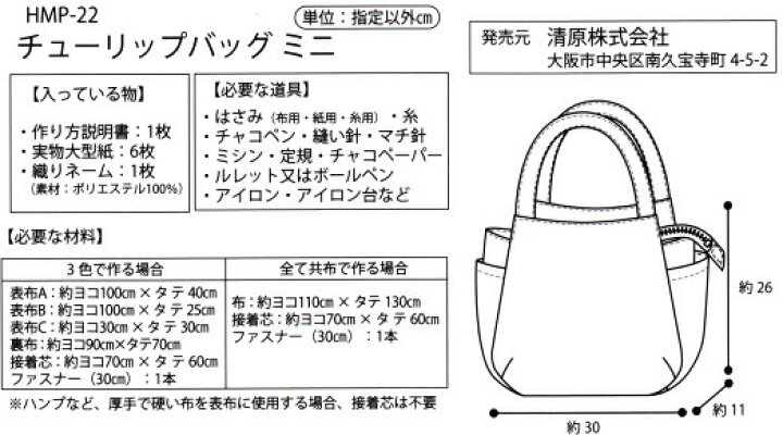 楽天市場】【バッグ型紙】チューリップバッグ ミニ【入園入学】 : 生地 