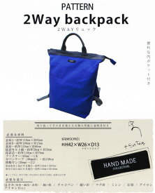 楽天市場 2way リュック 型紙の通販