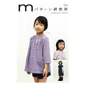 型紙 ブラウス 手芸用品 子供服の通販 価格比較 価格 Com
