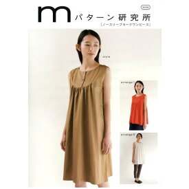 【大人服型紙】mパターン[ノースリーブヨークワンピース] 【パターン 型紙】