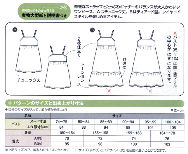 楽天市場 大人服型紙 キャミソール ワンピース パターン 型紙 生地と雑貨のお店 ｐｅｒｕｒｕ