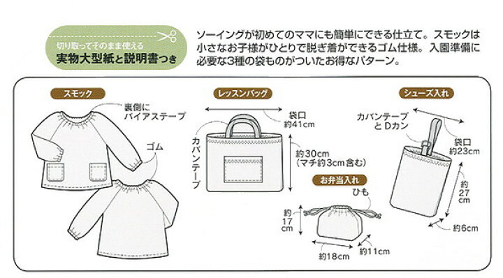 楽天市場 子供服型紙 入園準備スモックと袋もの スモック レッスンバッグ シューズケース お弁当入れ 生地と雑貨のお店 ｐｅｒｕｒｕ